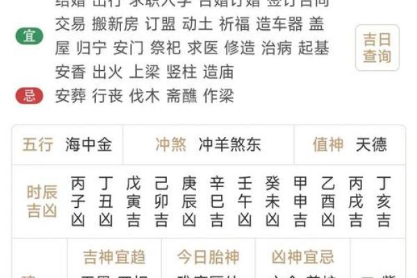 2024年二月起基吉日查询