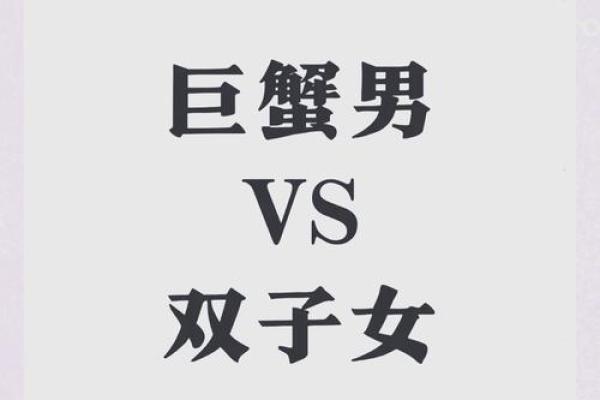 双子和巨蟹座配对合适吗女