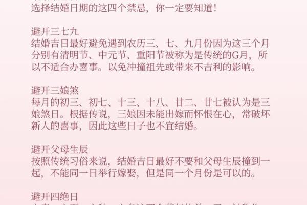 结婚选日子有什么讲究 挑选婚嫁吉日注意的因素