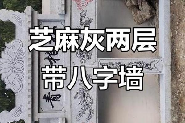 八字死墓,八字墓什么意思