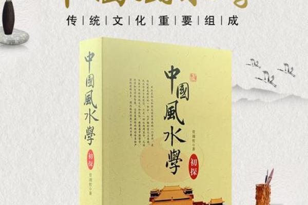 中国风水学.pdf
