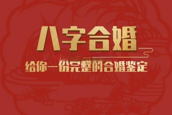 男人八字命中注定离婚
