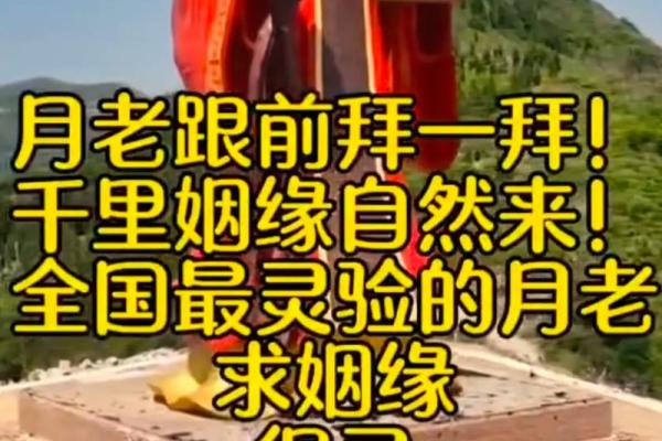 月老最好的姻缘 月老的姻缘线牵哪里？