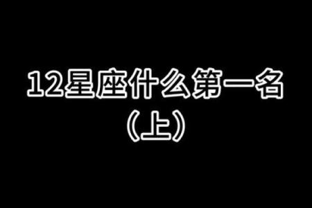什么星座最聪明 什么星座最笨