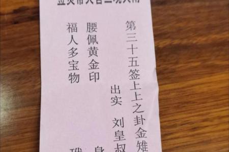 谭公灵签三十四签求子
