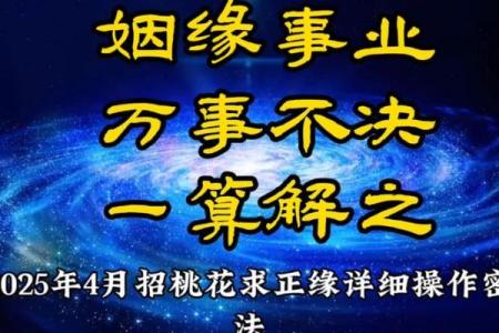 让你早日摘得桃花归的婚恋风水