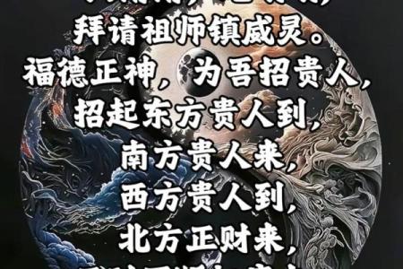 佛教财神咒