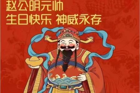 财神爷的生日是哪一天农历的几月几号