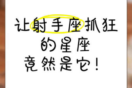 射手后面的星座是什么