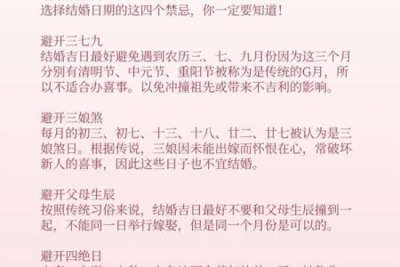 结婚选日子有什么讲究 挑选婚嫁吉日注意的因素