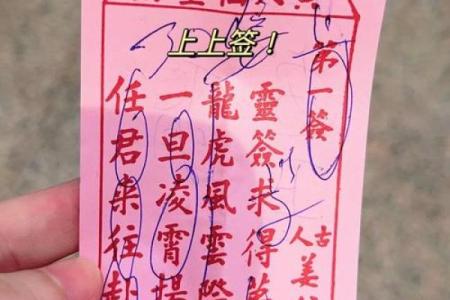 黄大仙灵签24