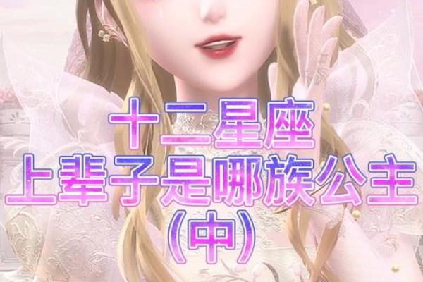 12星座前世是什么妖族公主 12星座前世是哪个妖族公主