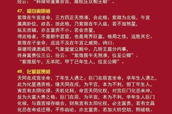 紫薇斗数看一个人能否掌权