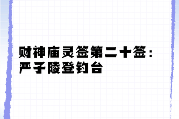 上帝灵签二十一签