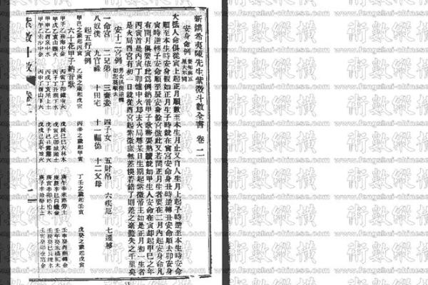 紫薇斗数全书简体