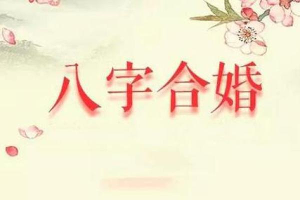 免费的八字合婚