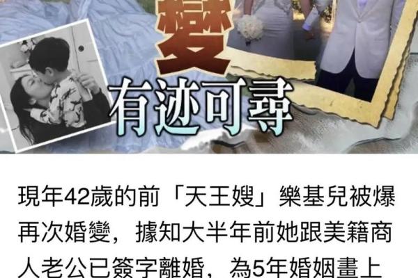 八字命理观察：前天王嫂乐基儿8月27日美国出嫁