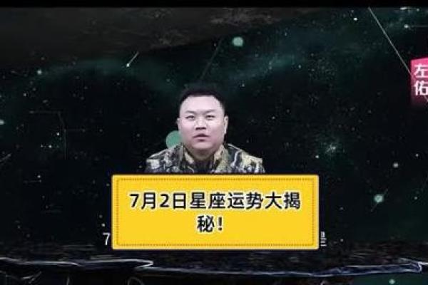 7月2日是什么星座
