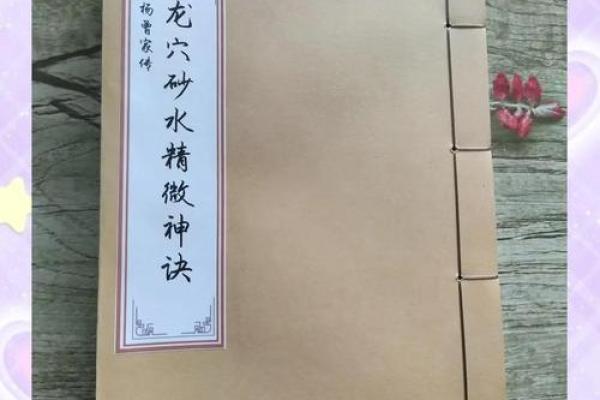 风水真谛之口传心授寻龙点穴法