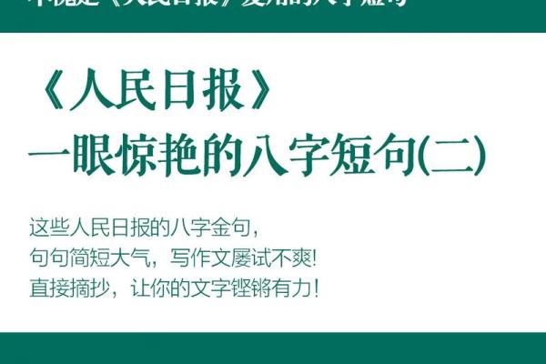 八字短语