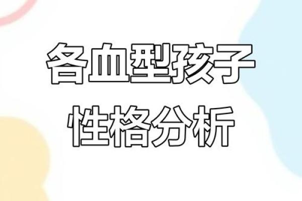 怎样企业培养不同血型的小孩