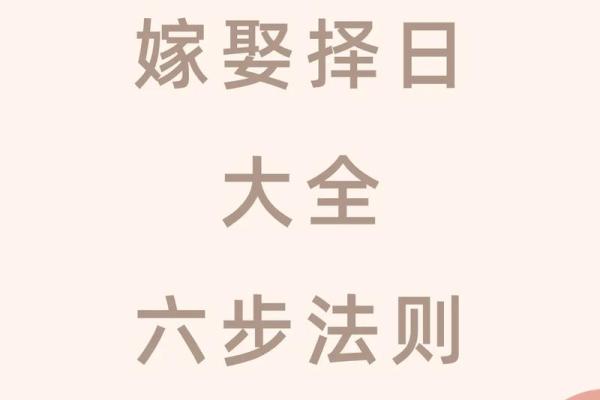 结婚择吉要法详解 原来是这么挑选结婚吉日的