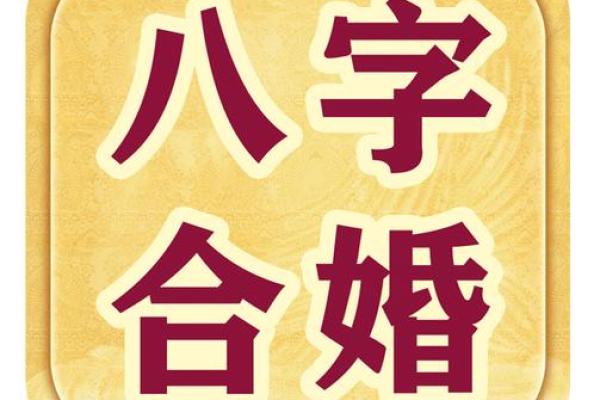 男女生辰八字