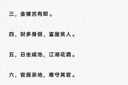民间八字实用口诀集锦