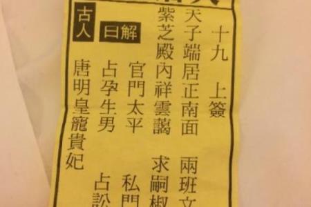 月老灵签52算姻缘 月老灵签52签求详解关于感情？