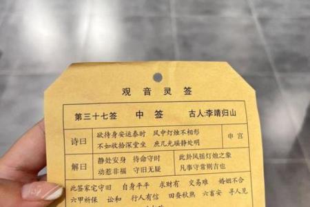 观音普菩灵签