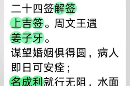 观音灵签第38签中下签
