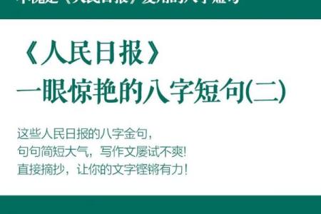 八字短语