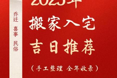 2024壬寅年农历二月宜迁居的吉日 搬迁入宅的好日子