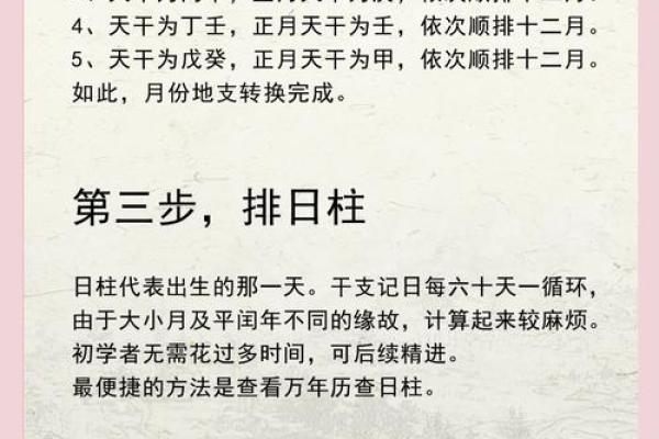 如何八字排盘