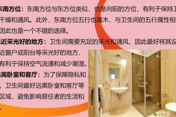 卫生间设在什么方位好