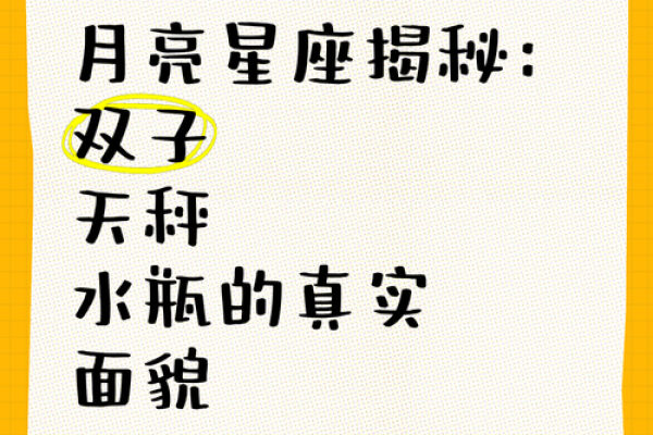 揭秘月亮星座的神秘奥秘！