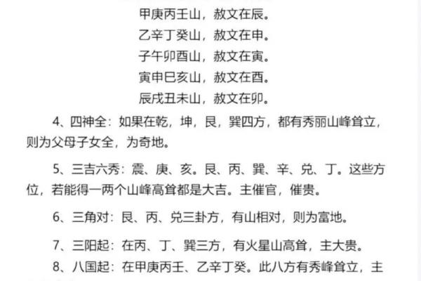 威震山河风水作用