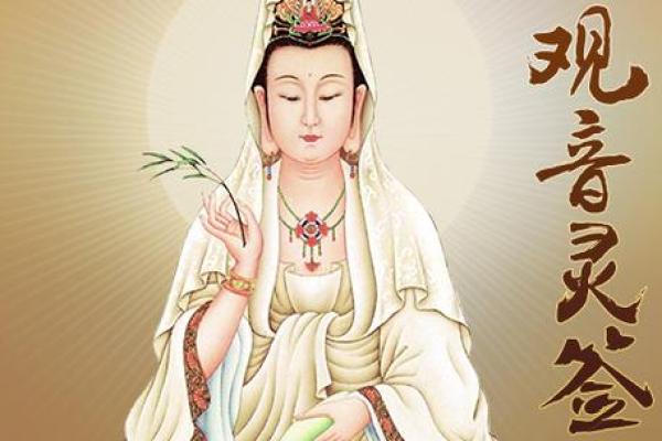 观音灵签57真诚