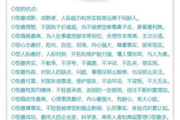 四大血型你该学习的地方