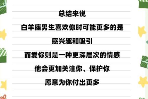 白羊星座男如何宠爱女友的方法