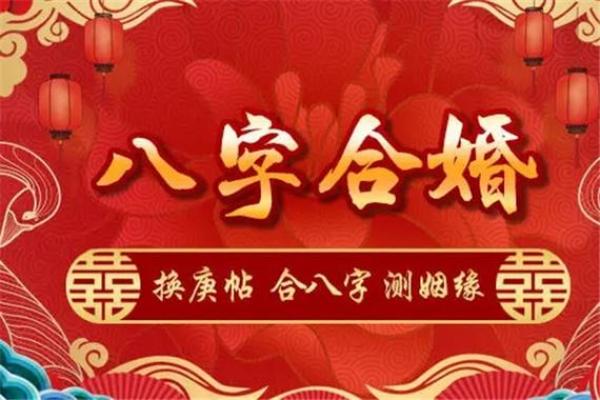 测字配姻缘 测字配对？