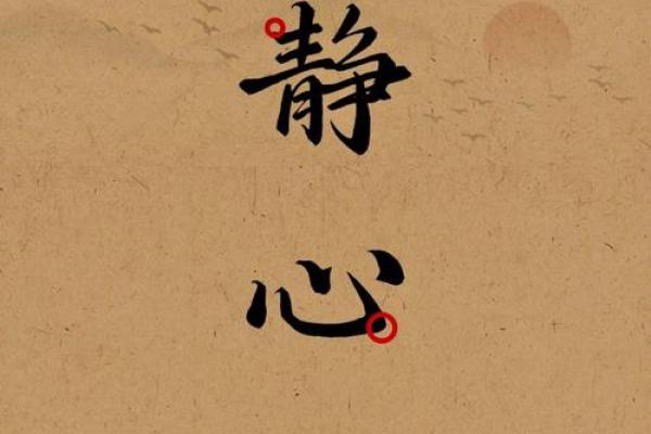 静心八字诀消除杂念,属牛人鼠年运程