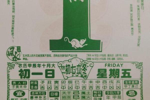 2024年1月9日老黄历，吉日查询