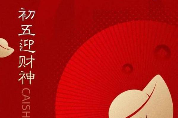 正月初五迎财神吉祥语，财神到底有什么含义呢？