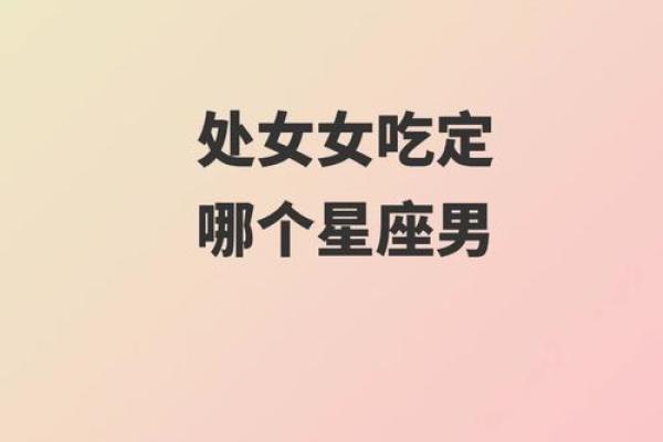 金牛女和处女男座配对指数分析 金牛女和处女男适合吗