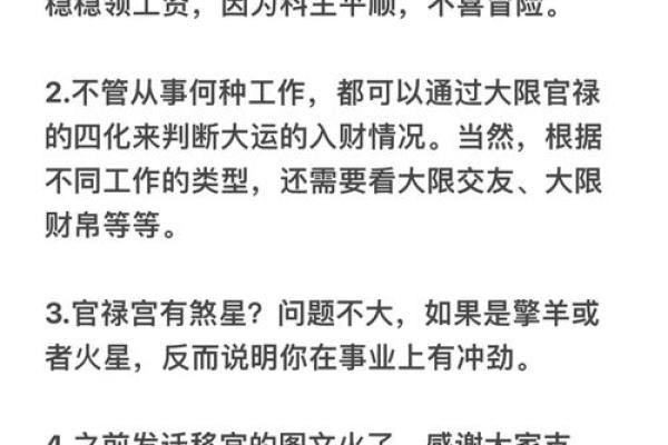 羊刃在官禄宫#紫微斗数