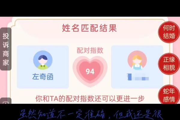 抖音姓名配对缘分是骗局吗 抖音姓名配对缘分测试真的假的？