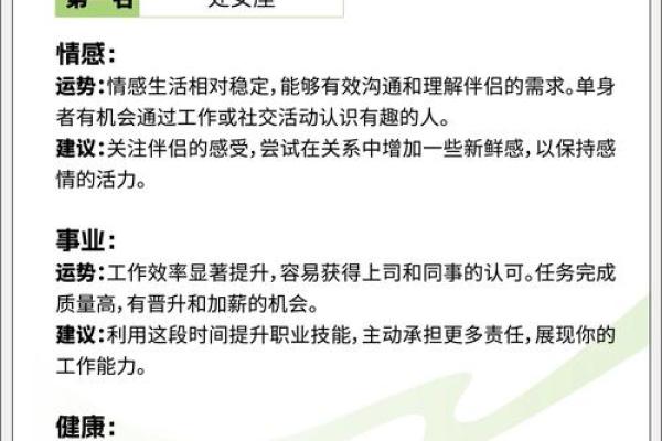 星座哦运势