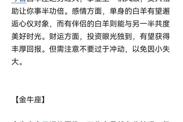 星座哦运势