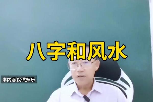 新派八字.